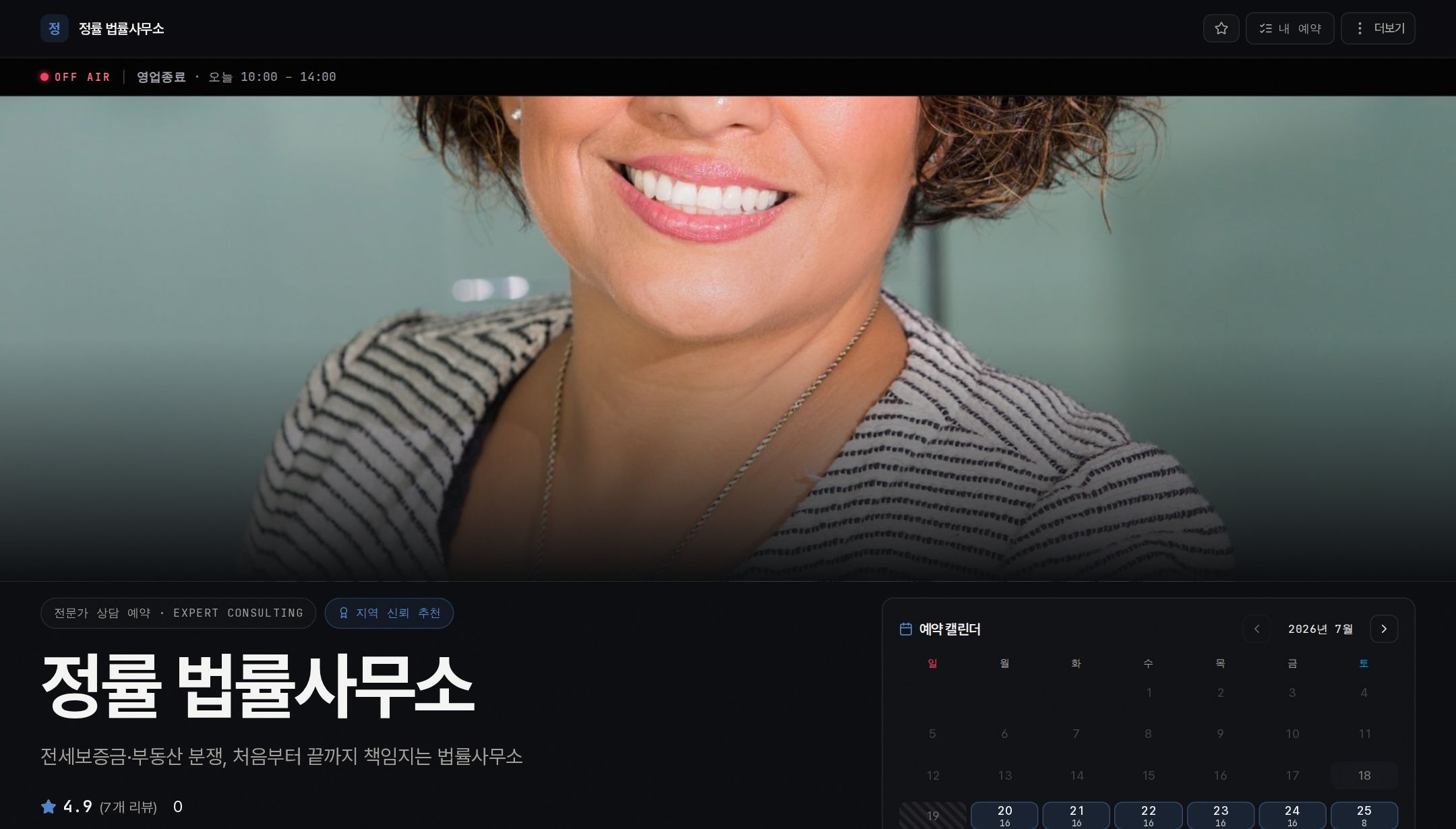 전문가·사무소 홈페이지