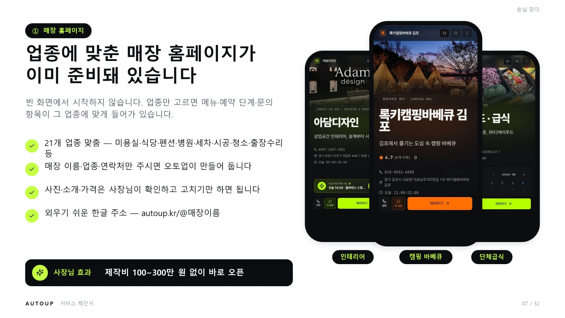 제안서 7쪽