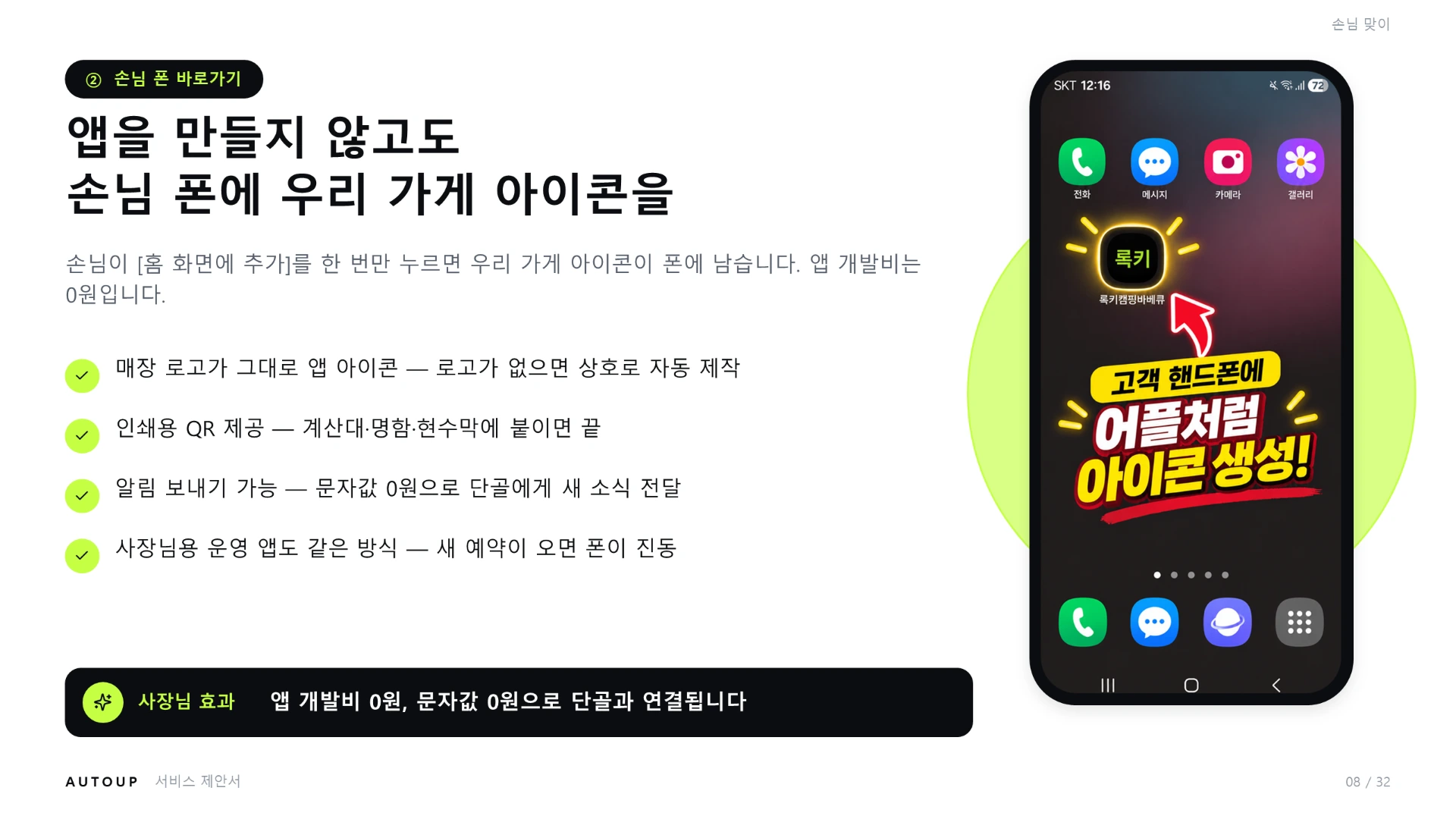 제안서 8쪽