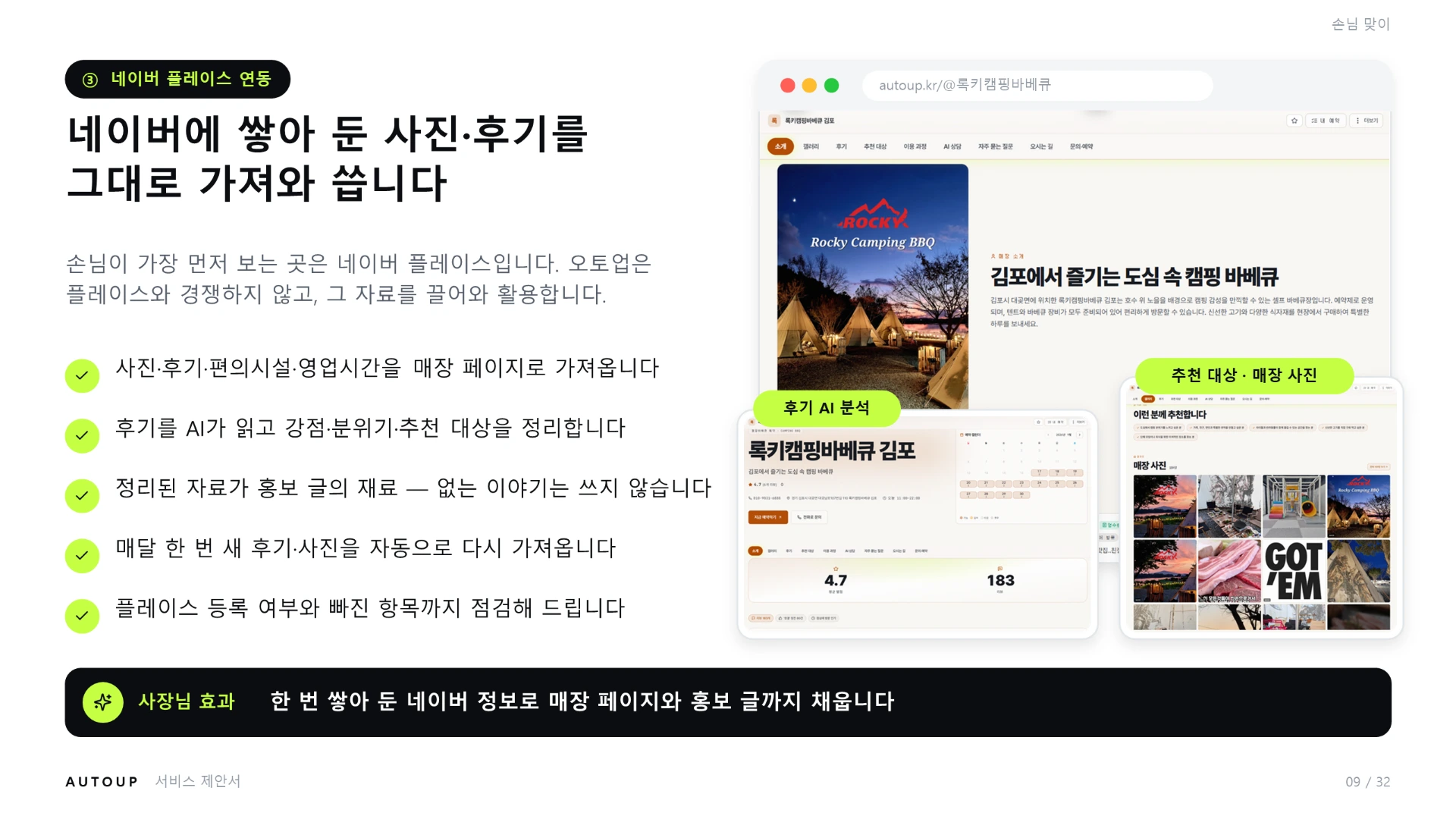 제안서 9쪽