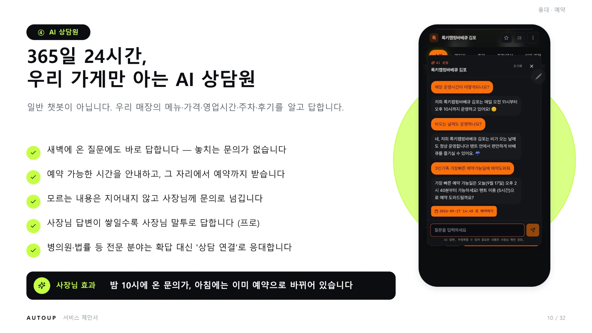 제안서 10쪽