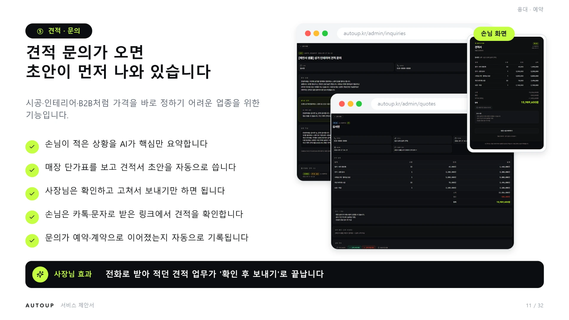 제안서 11쪽
