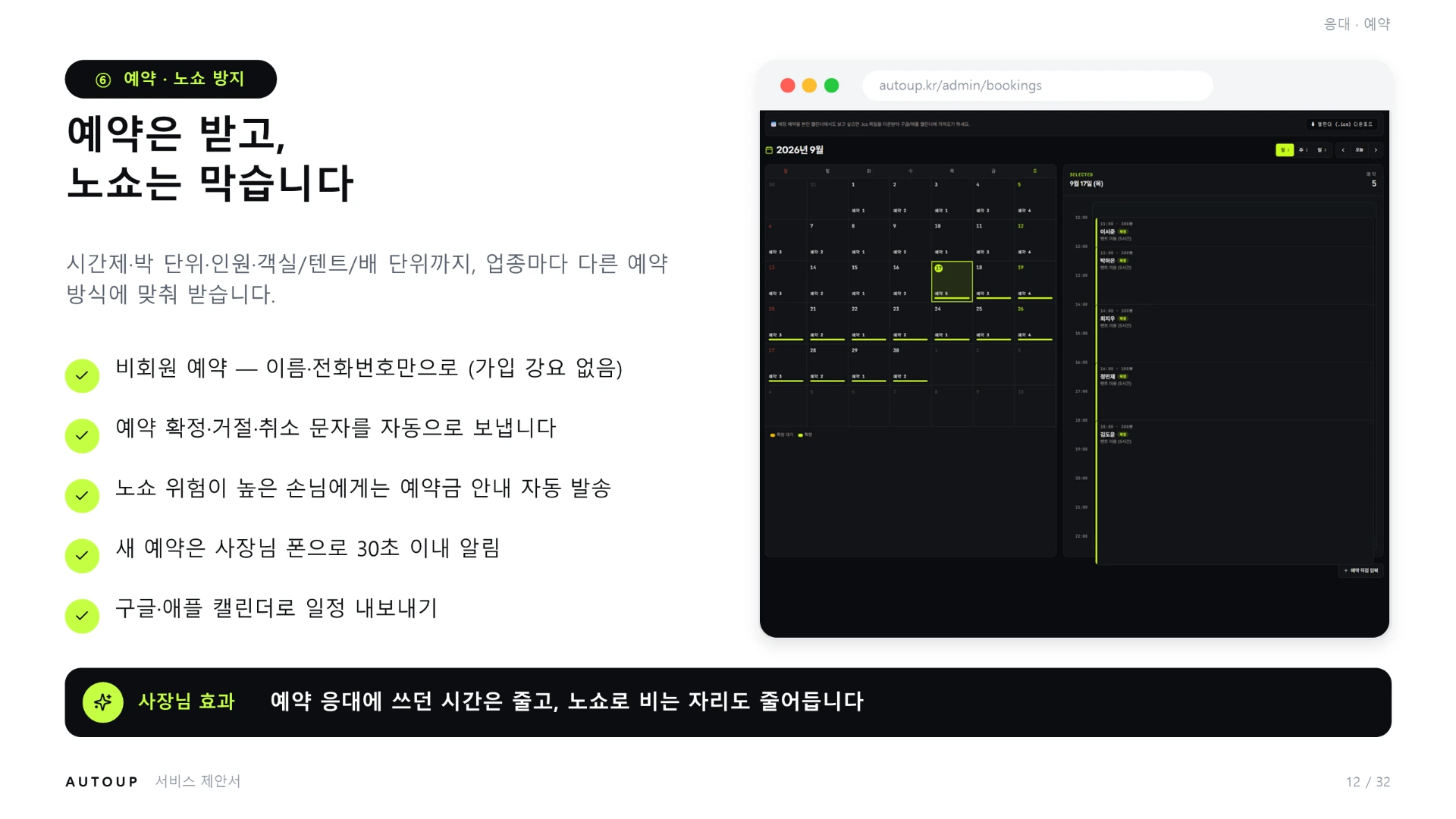 제안서 12쪽