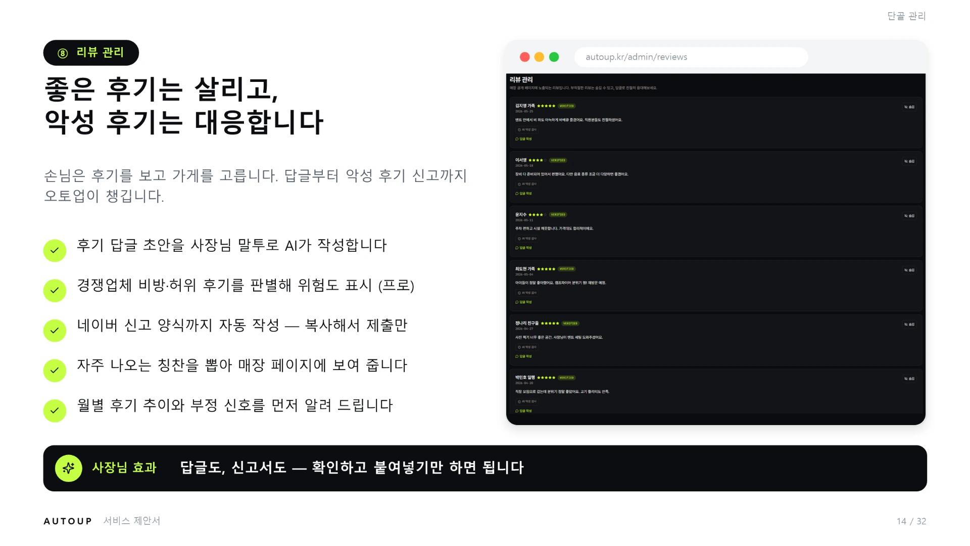 제안서 14쪽