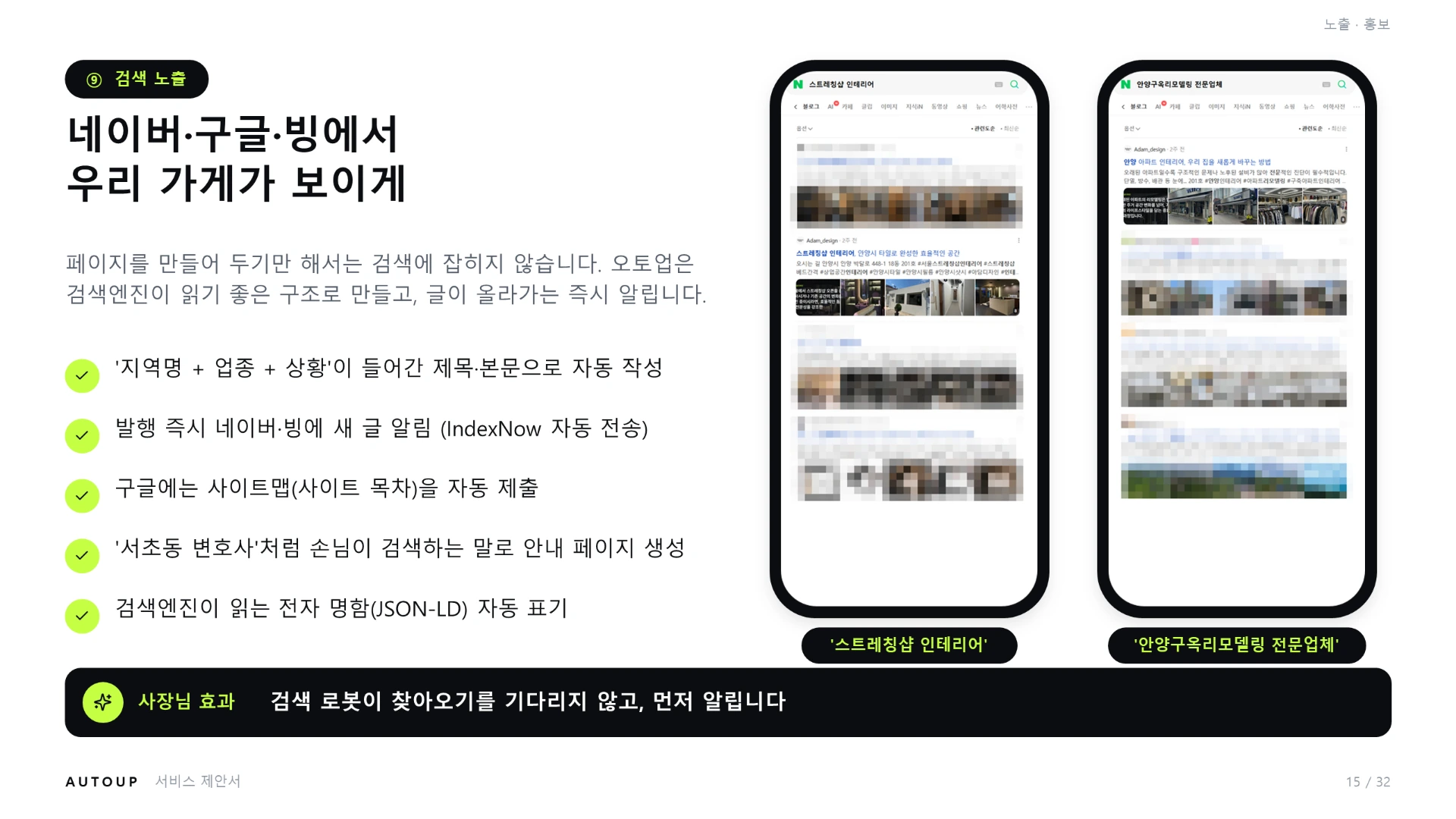 제안서 15쪽