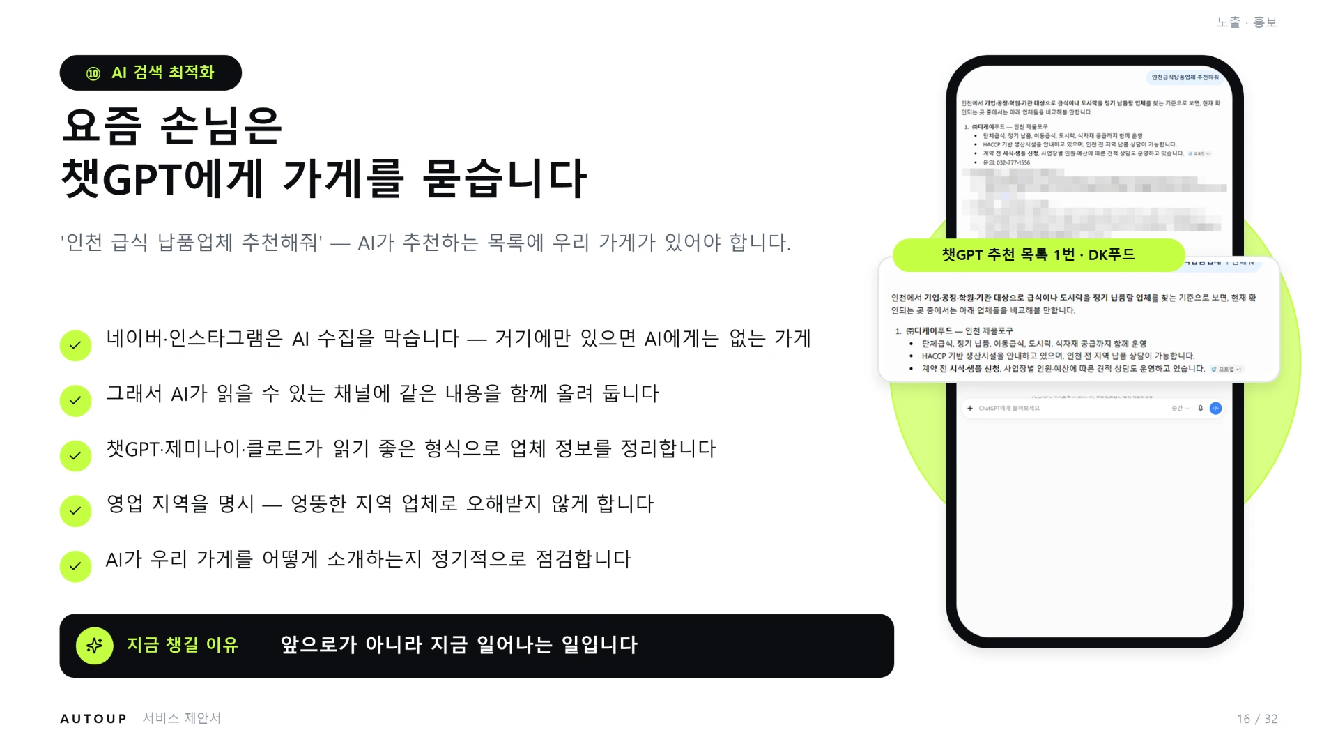 제안서 16쪽