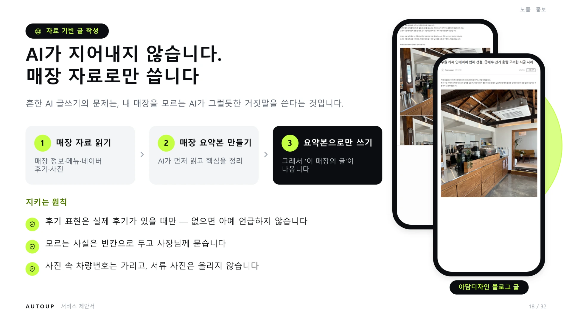 제안서 18쪽