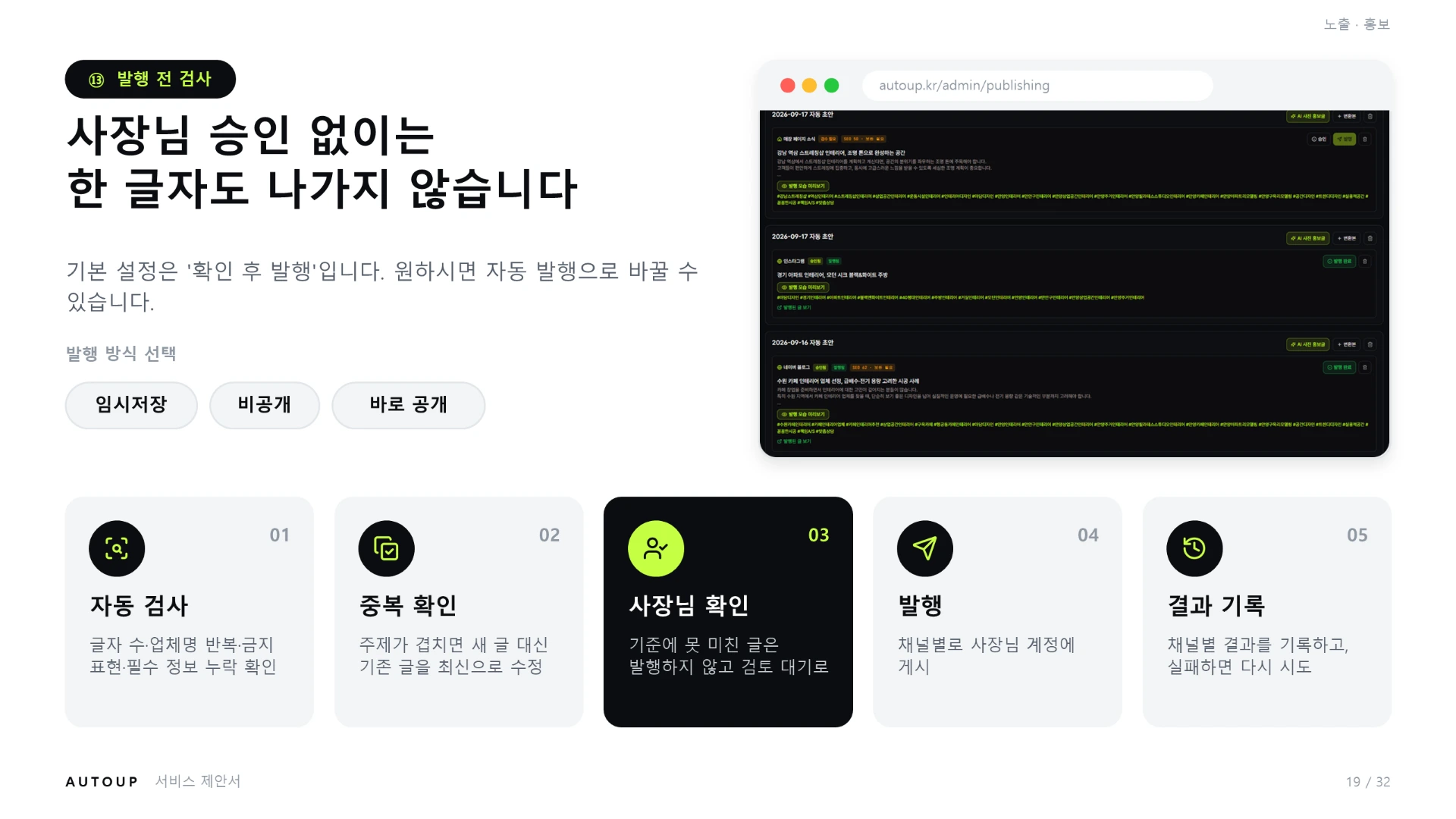 제안서 19쪽