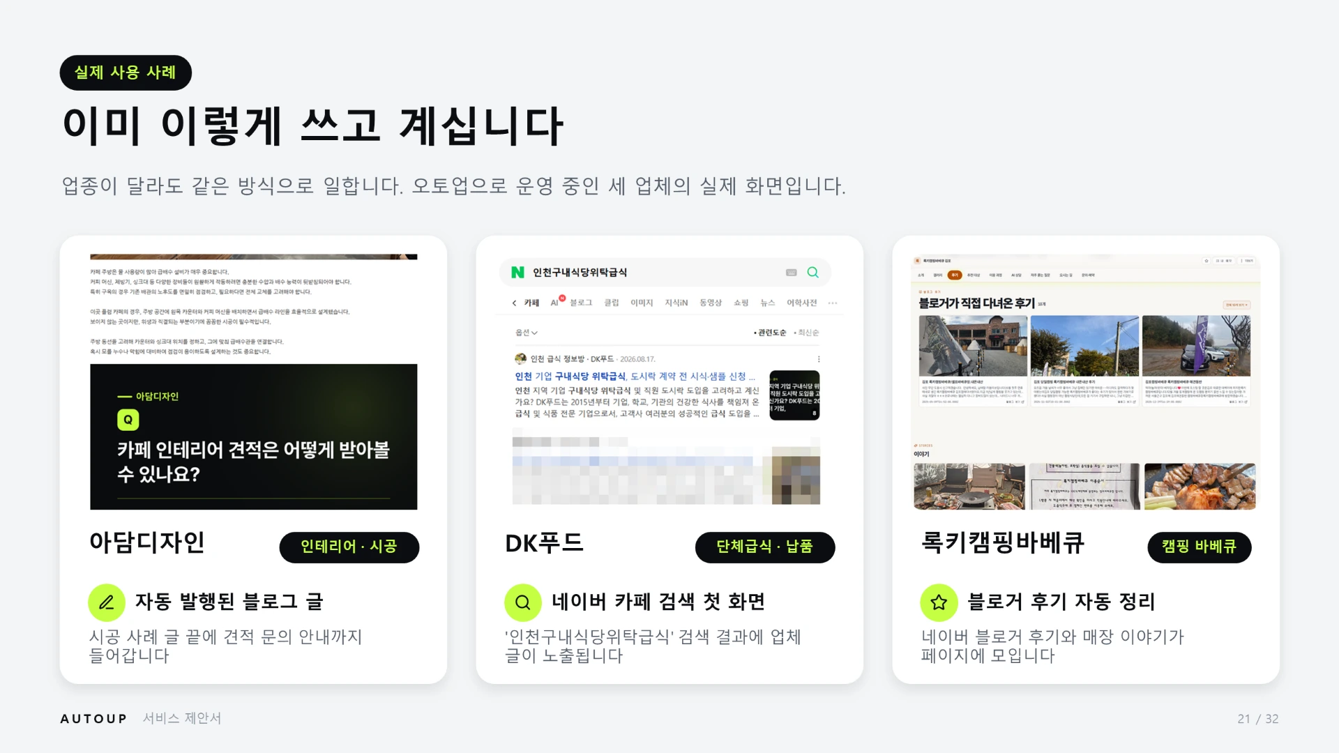제안서 21쪽